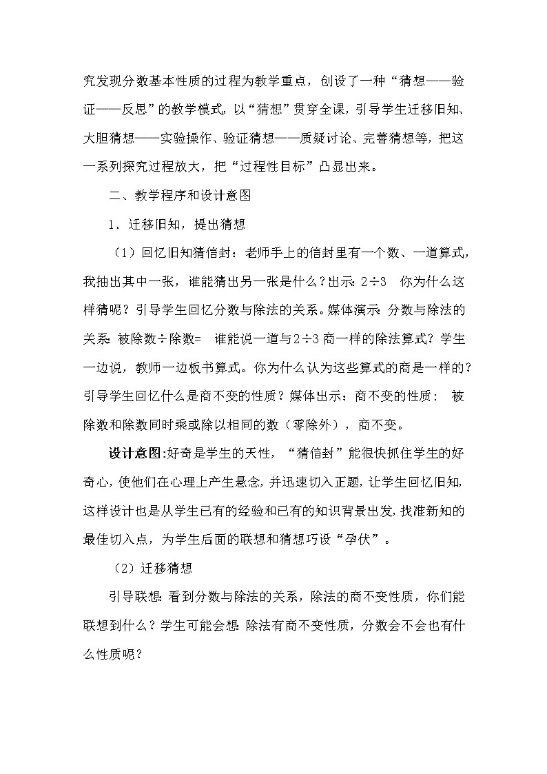 5.4《分数与除法》说课稿（含教学设计）02