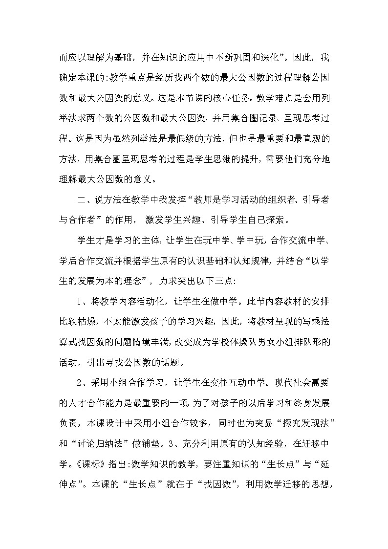 5.6《找最大的公因数》说课稿（含教学设计）02