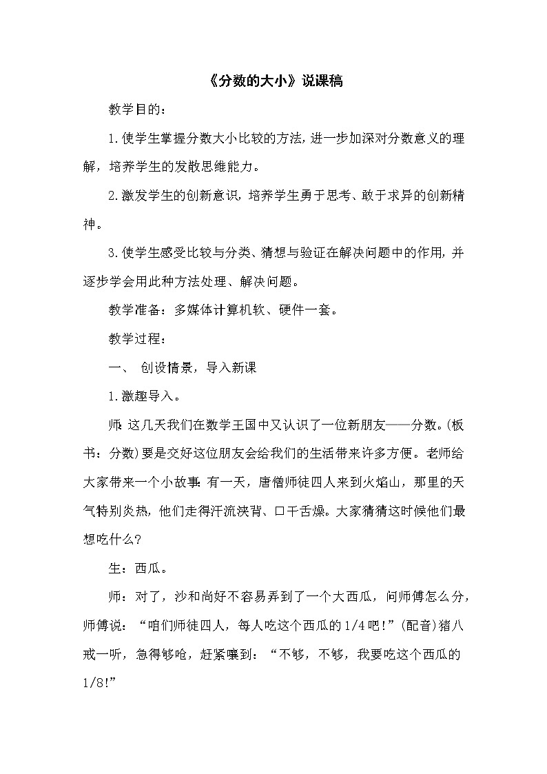 5.9《分数的大小》说课稿（含教学设计）01