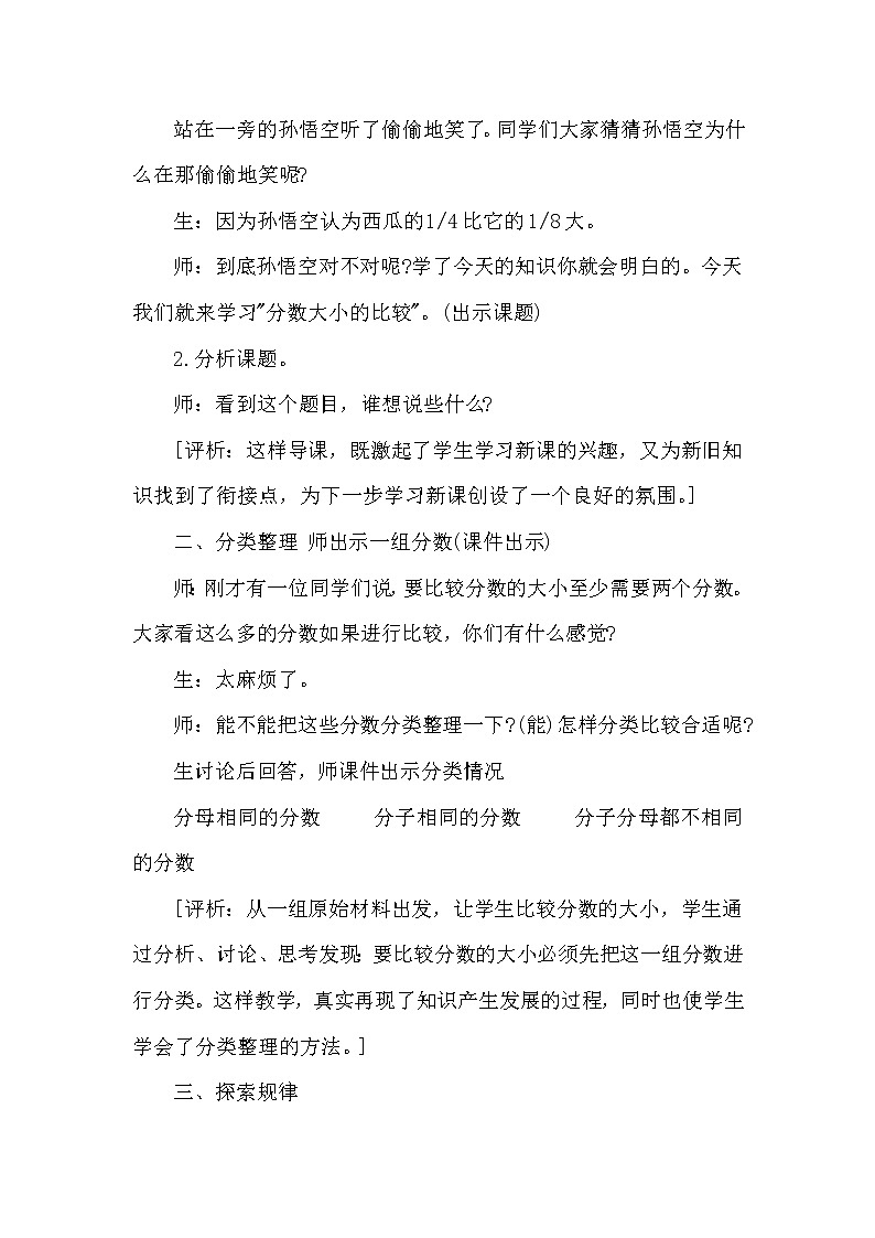 5.9《分数的大小》说课稿（含教学设计）02