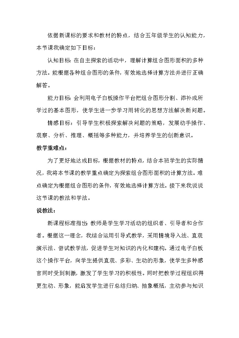 6.1《组合图形的面积》说课稿（含教学设计）第2页