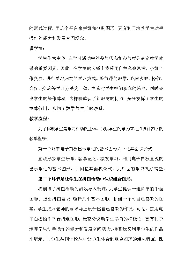 6.1《组合图形的面积》说课稿（含教学设计）第3页