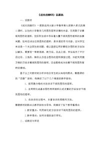 小学数学北师大版五年级上册2 探索活动：成长的脚印优质教学设计及反思