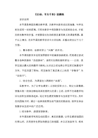 北师大版五年级上册六 组合图形的面积3 公顷、平方千米优秀教案设计