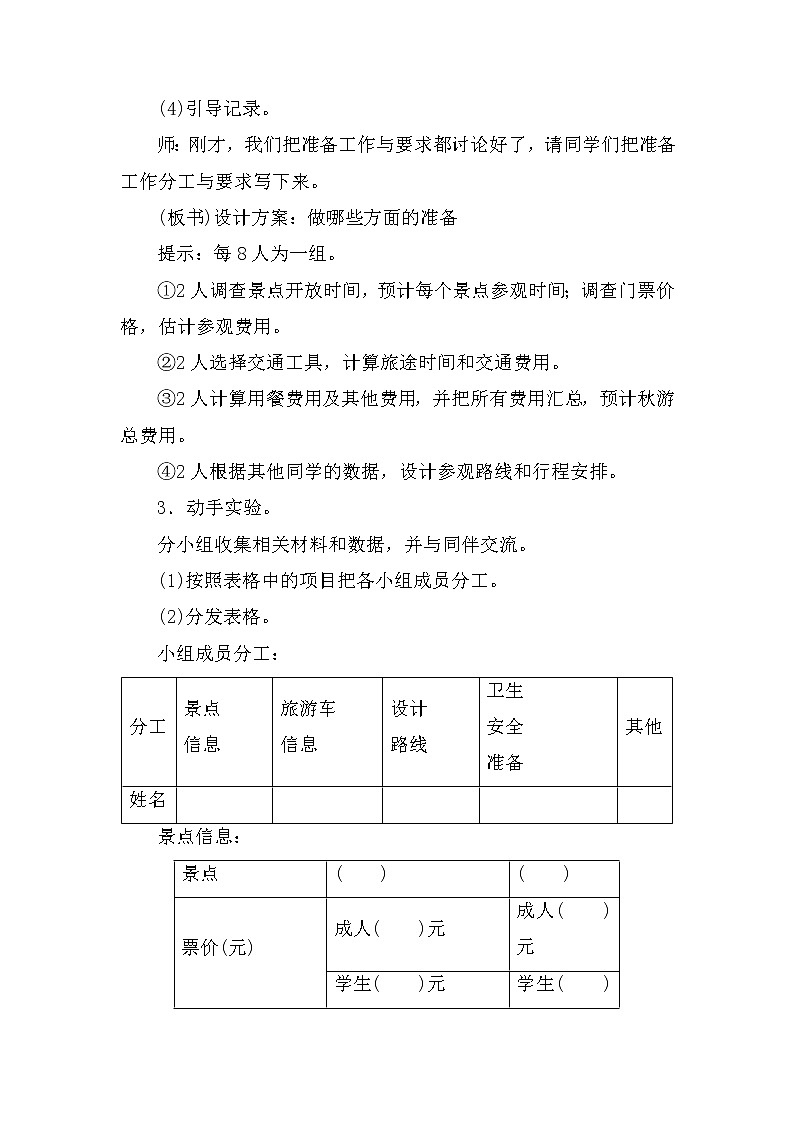 数学好玩1《设计秋游方案》说课稿（含教学设计）03