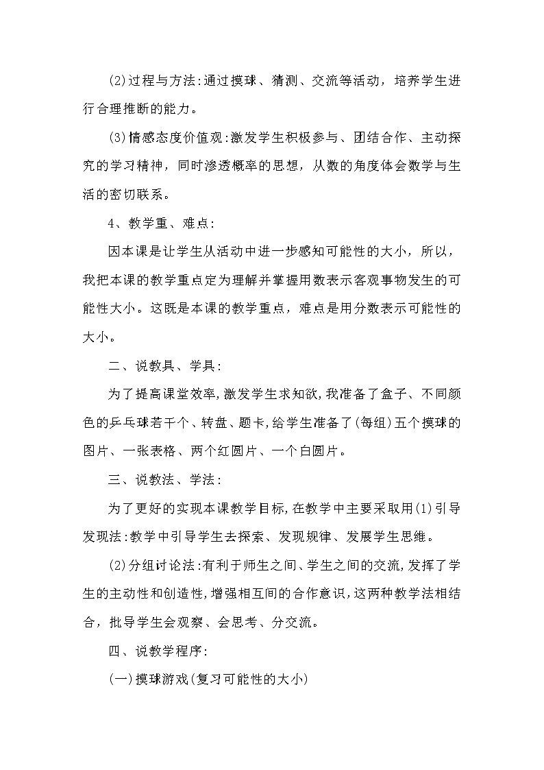 7.2《摸球游戏》说课稿（含教学设计）第2页