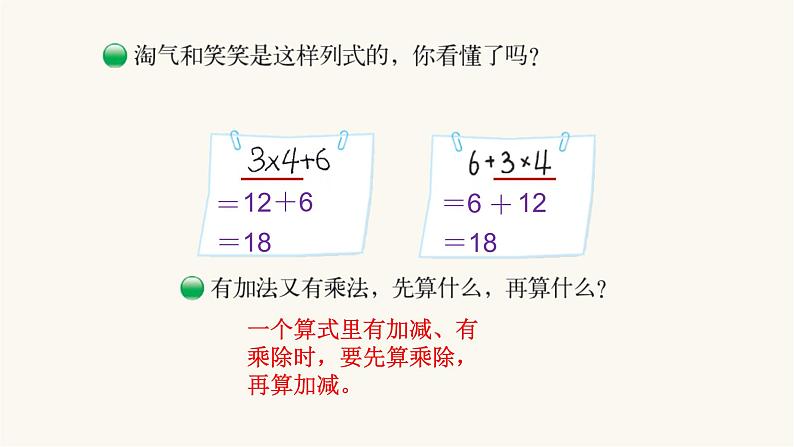 北师大版三年级数学上册第1单元第1课时小熊购物课件04