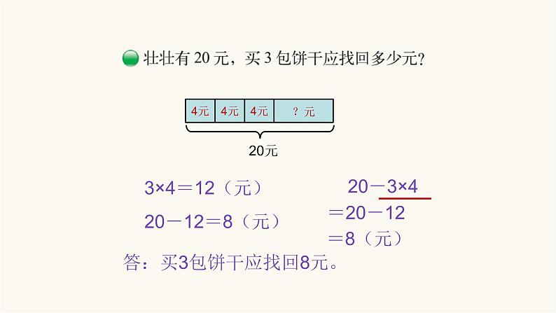 北师大版三年级数学上册第1单元第1课时小熊购物课件06