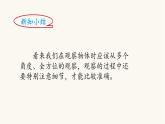 北師大版三年級(jí)數(shù)學(xué)上冊第2單元3.2.1看一看（一）課件