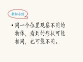 北師大版三年級數(shù)學(xué)上冊第2單元3.2.2看一看（二）課件