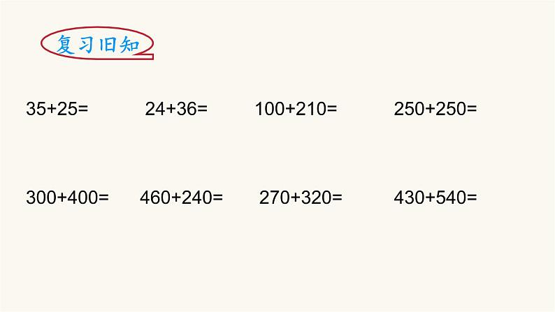 北师大版三年级数学上册第3单元3.3.1捐书活动课件02