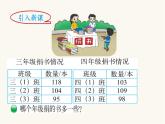北師大版三年級數(shù)學(xué)上冊第3單元3.3.1捐書活動課件