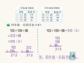 北师大版三年级数学上册第3单元3.3.1捐书活动课件