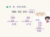 北师大版三年级数学上册第3单元3.3.2运白菜课件