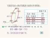 北师大版三年级数学上册第3单元3.3.4里程表（一）课件