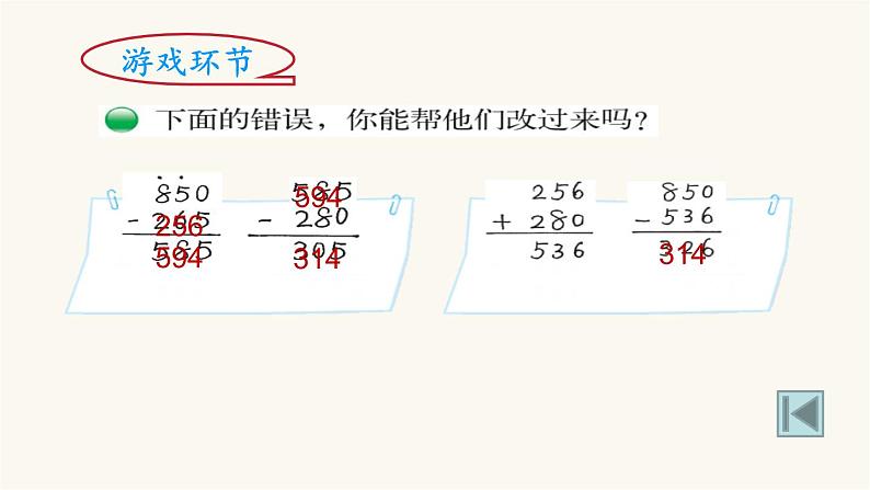 北师大版三年级数学上册第3单元3.3.2运白菜课件第4页