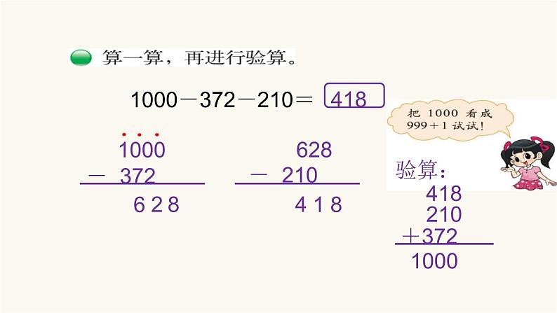 北师大版三年级数学上册第3单元3.3.2运白菜课件第5页