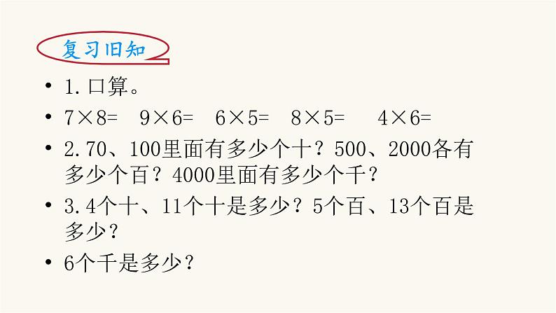 北师大版三年级数学上册第4单元3.4.1小树有多少棵课件第2页