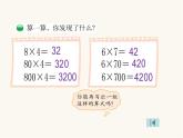 北師大版三年級(jí)數(shù)學(xué)上冊(cè)第4單元3.4.1小樹(shù)有多少棵課件