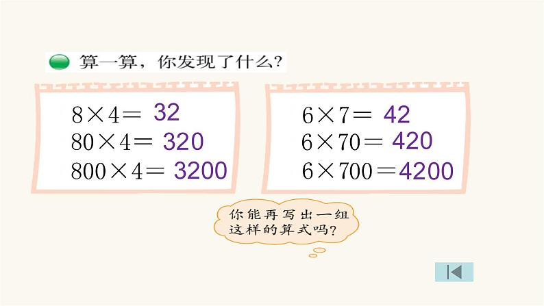 北师大版三年级数学上册第4单元3.4.1小树有多少棵课件第5页