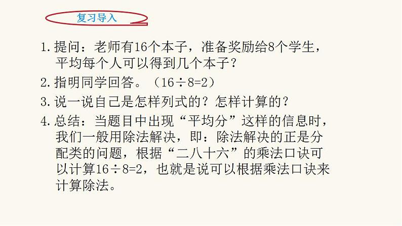 北师大版三年级数学上册第4单元3.4.3丰收了课件第2页