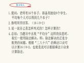 北师大版三年级数学上册第4单元3.4.3丰收了课件