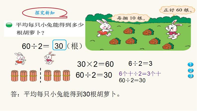 北师大版三年级数学上册第4单元3.4.3丰收了课件第3页