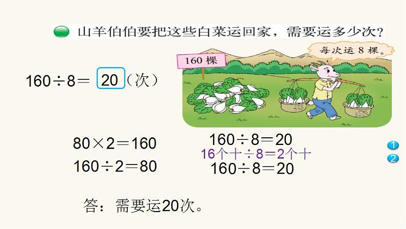 北师大版三年级数学上册第4单元3.4.3丰收了课件第4页