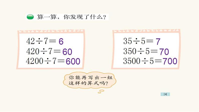 北师大版三年级数学上册第4单元3.4.3丰收了课件第5页