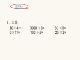 北师大版三年级数学上册第4单元3.4.4植树课件