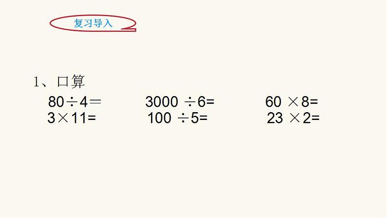 北师大版三年级数学上册第4单元3.4.4植树课件第2页