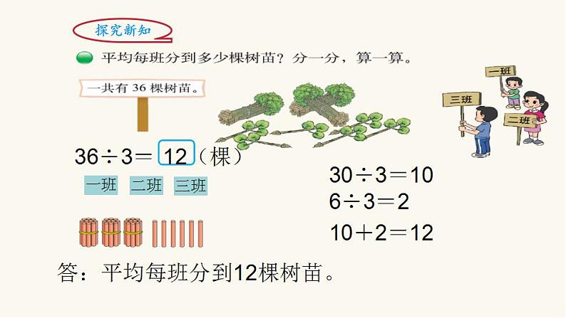 北师大版三年级数学上册第4单元3.4.4植树课件第3页