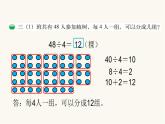 北師大版三年級數(shù)學(xué)上冊第4單元3.4.4植樹課件