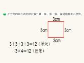 北师大版三年级数学上册第5单元3.5.2长方形周长课件