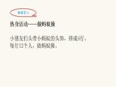 北師大版三年級(jí)數(shù)學(xué)上冊(cè)第6單元3.6.1螞蟻?zhàn)霾僬n件