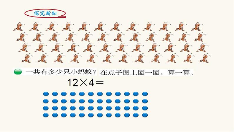 北师大版三年级数学上册第6单元3.6.1蚂蚁做操课件第3页