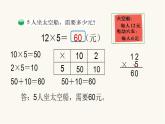 北师大版三年级数学上册第6单元3.6.2去游乐园课件