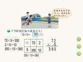 北師大版三年級數(shù)學(xué)上冊第6單元3.6.3乘火車課件