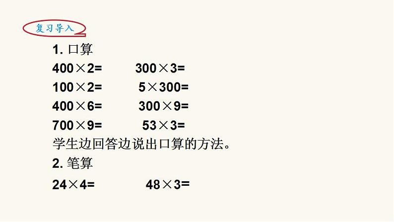 北师大版三年级数学上册第6单元3.6.4去奶奶家课件第2页