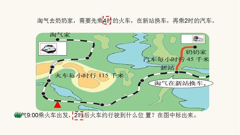 北师大版三年级数学上册第6单元3.6.4去奶奶家课件第4页