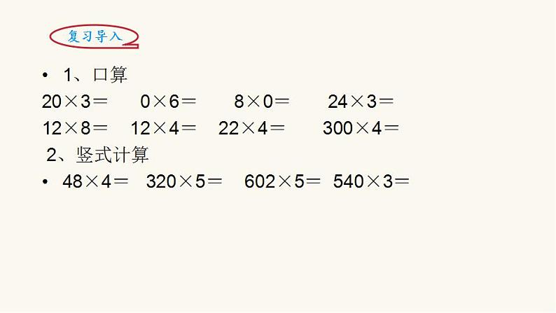 北师大版三年级数学上册第6单元3.6.6买矿泉水课件第2页