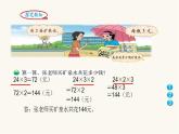 北師大版三年級(jí)數(shù)學(xué)上冊(cè)第6單元3.6.6買礦泉水課件