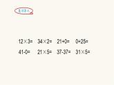 北师大版三年级数学上册第6单元3.6.50×5=？课件
