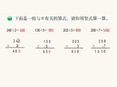 北师大版三年级数学上册第6单元3.6.50×5=？课件