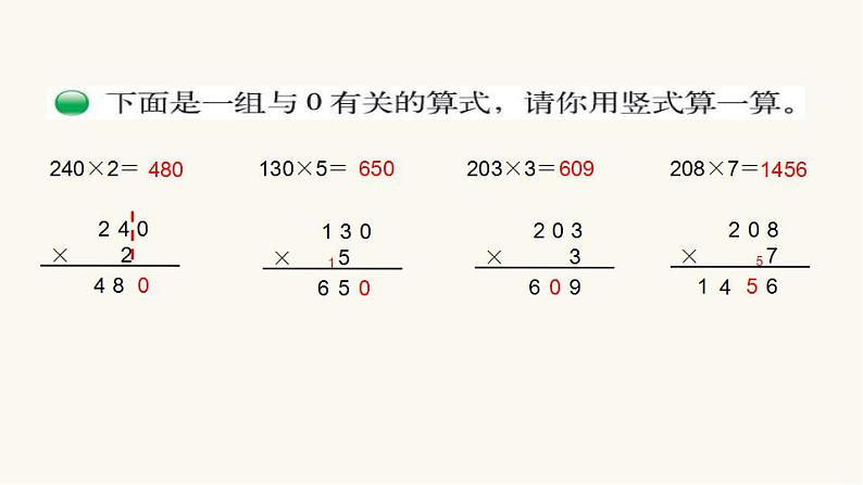 北师大版三年级数学上册第6单元3.6.50×5=？课件04