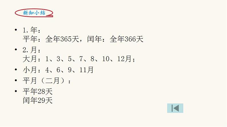 北师大版三年级数学上册第7单元3.7.1看日历课件第6页