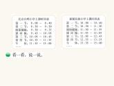 北师大版三年级数学上册第7单元3.7.3时间表课件