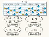 北师大版三年级数学上册第7单元3.7.6时间与数学课件