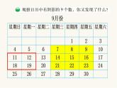 北师大版三年级数学上册第7单元3.7.6时间与数学课件