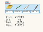 北师大版三年级数学上册第8单元3.8.1文具店课件